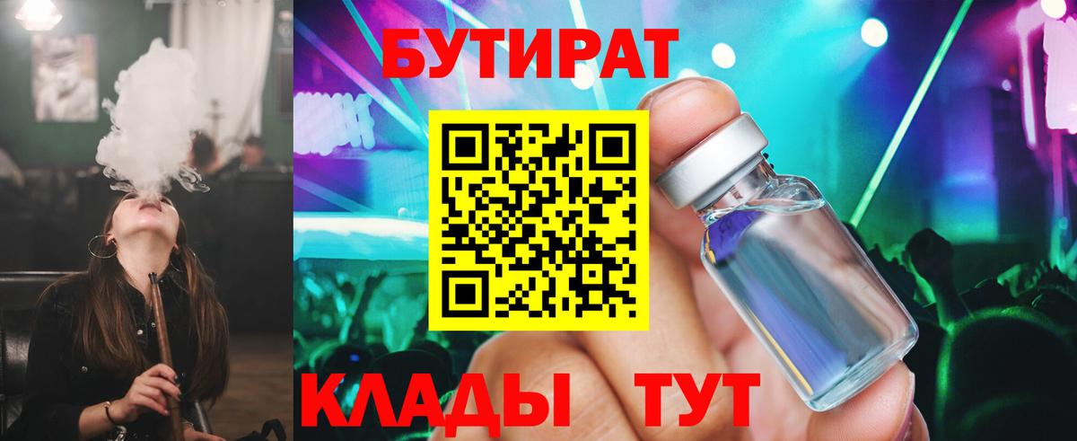 БУТИРАТ BDO 33% Тобольск