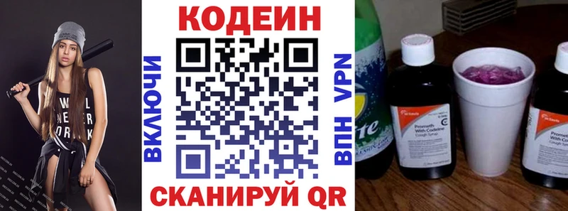 Codein Purple Drank  Тобольск 