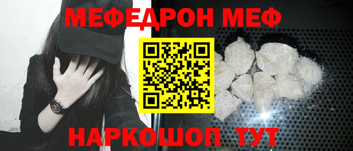 Меф мяу мяу кристаллы Тобольск