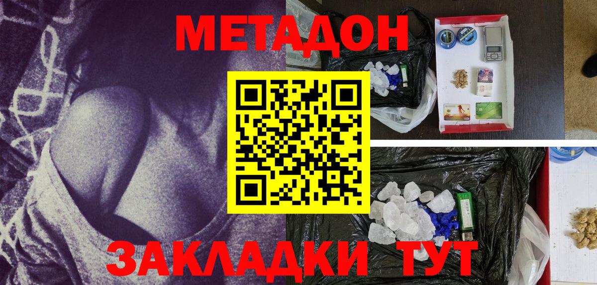 Тобольск  МЕТАДОН кристалл  Вход с VPN 