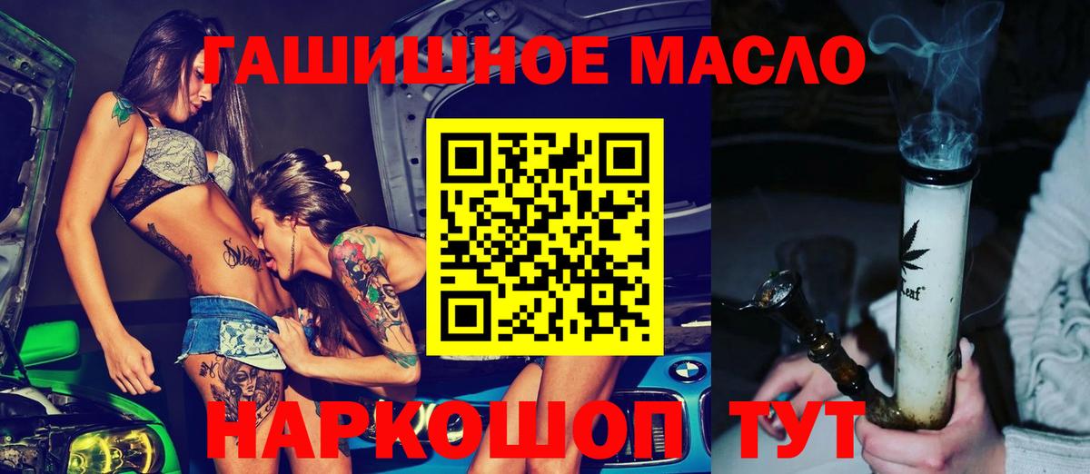 ТГК гашишное масло Тобольск